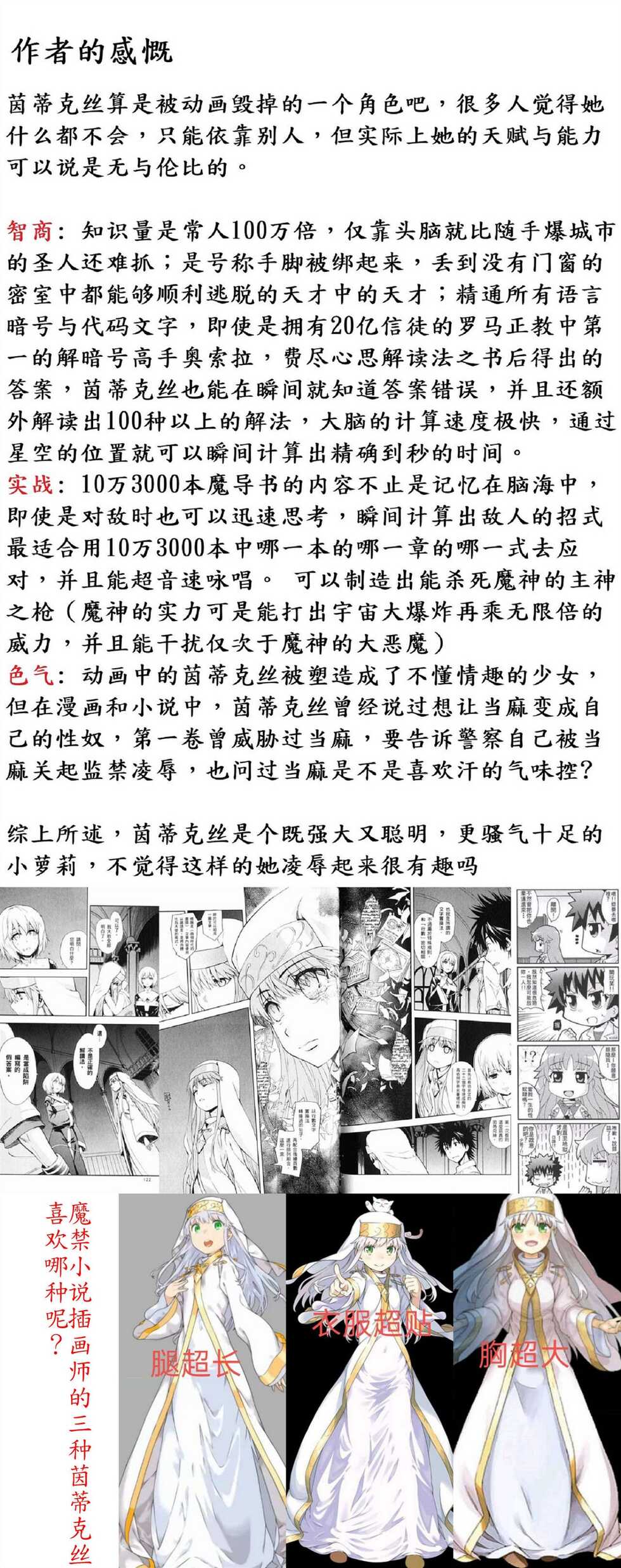 茵蒂克丝:你们谁先让我高潮我就嫁给谁(Toaru Majutsu no Index) [Chinese] - Page 13