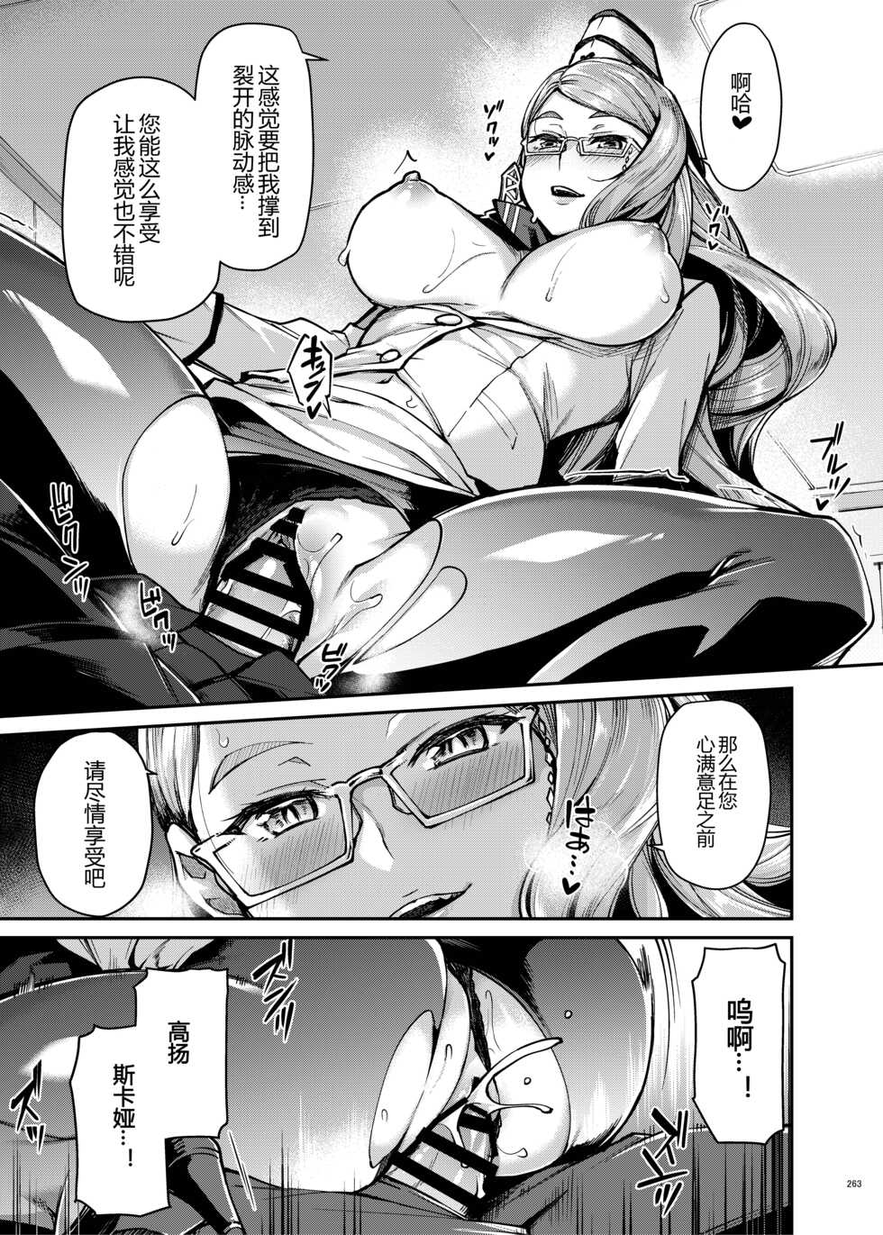 [Kakuzatou (Tsukitokage)] Koyanskaya of Darkness (FGO Icha Love Ero Goudou ~Junai Tokuiten Lovedea~) (Fate/Grand Order) [Chinese] [黑锅汉化组] [Digital] - Page 7