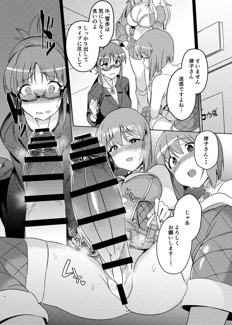 [Suimitsutou Koubou (Momo no Suidousui)] Yuki Chinpo Soushuuhen Ritsuko Hen Azusa Hen Ami Hen Mami Hen Iori Hen (THE IDOLM@STER) [Digital] - Page 13