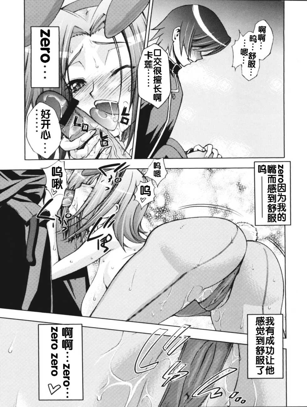 (COMIC1☆2) [Sanazura Doujinshi Hakkoujo (Sanazura Hiroyuki)] Zero no Mono Code 1 (CODE GEASS: Lelouch of the Rebellion) [Chinese] [流木个人汉化] - Page 4