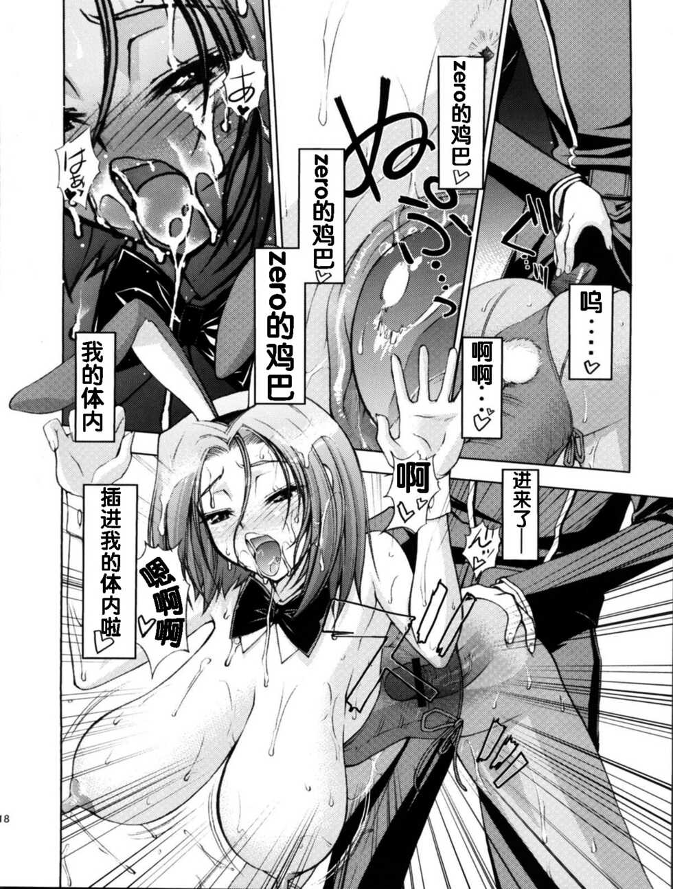 (COMIC1☆2) [Sanazura Doujinshi Hakkoujo (Sanazura Hiroyuki)] Zero no Mono Code 1 (CODE GEASS: Lelouch of the Rebellion) [Chinese] [流木个人汉化] - Page 17