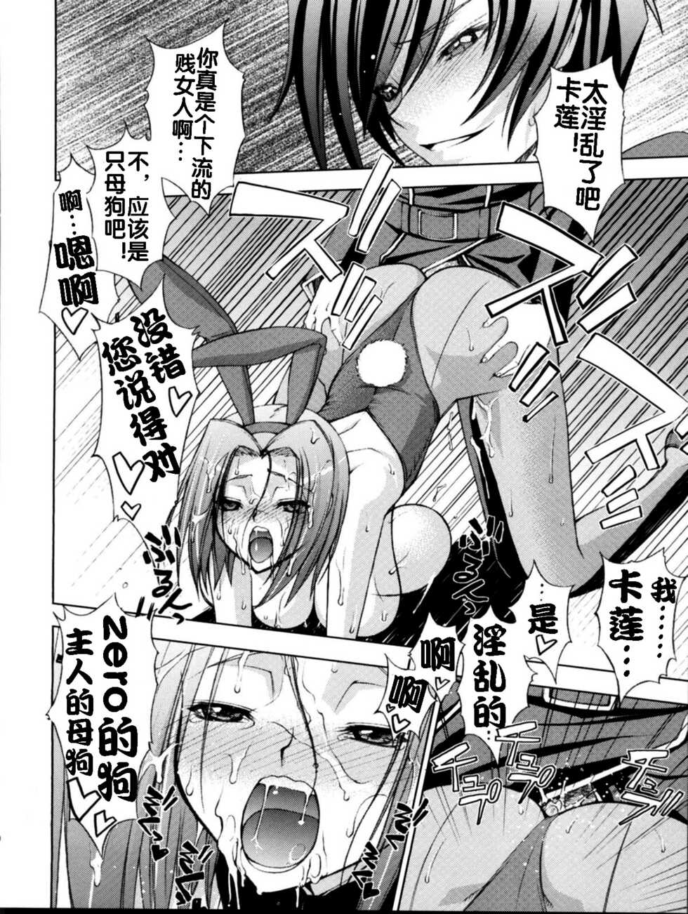 (COMIC1☆2) [Sanazura Doujinshi Hakkoujo (Sanazura Hiroyuki)] Zero no Mono Code 1 (CODE GEASS: Lelouch of the Rebellion) [Chinese] [流木个人汉化] - Page 19
