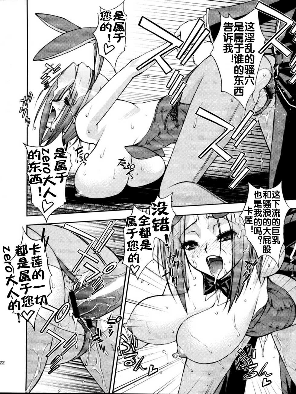 (COMIC1☆2) [Sanazura Doujinshi Hakkoujo (Sanazura Hiroyuki)] Zero no Mono Code 1 (CODE GEASS: Lelouch of the Rebellion) [Chinese] [流木个人汉化] - Page 21