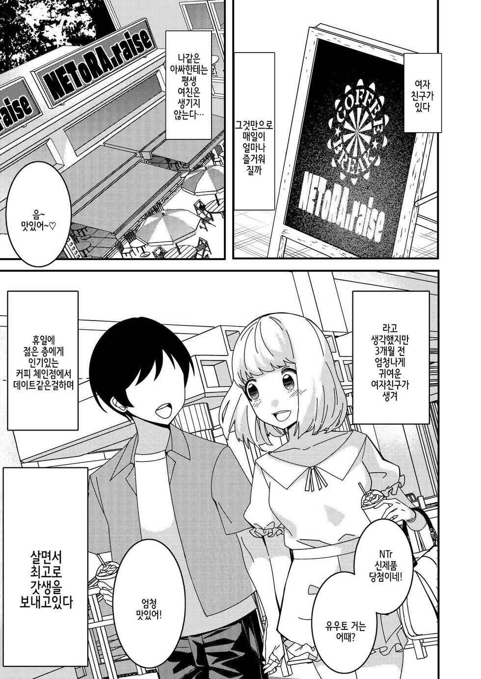 [Hisamaru Hajimeya (Hisamaru Hajime)] With the hypno app! ~teaching a 3-month couple about to have sex how to do it~ - Page 3