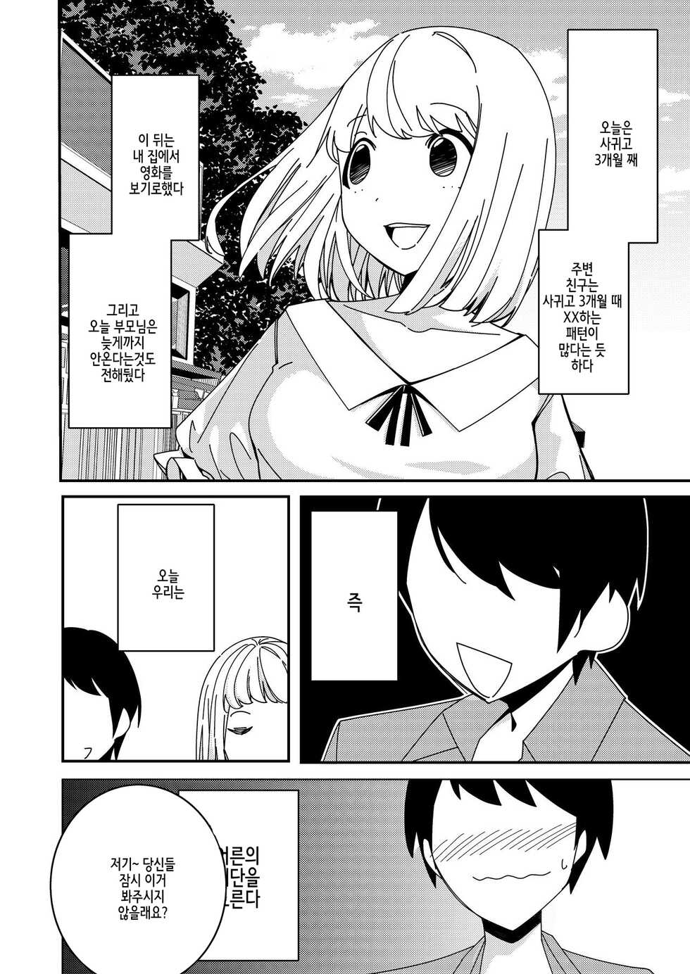 [Hisamaru Hajimeya (Hisamaru Hajime)] With the hypno app! ~teaching a 3-month couple about to have sex how to do it~ - Page 4