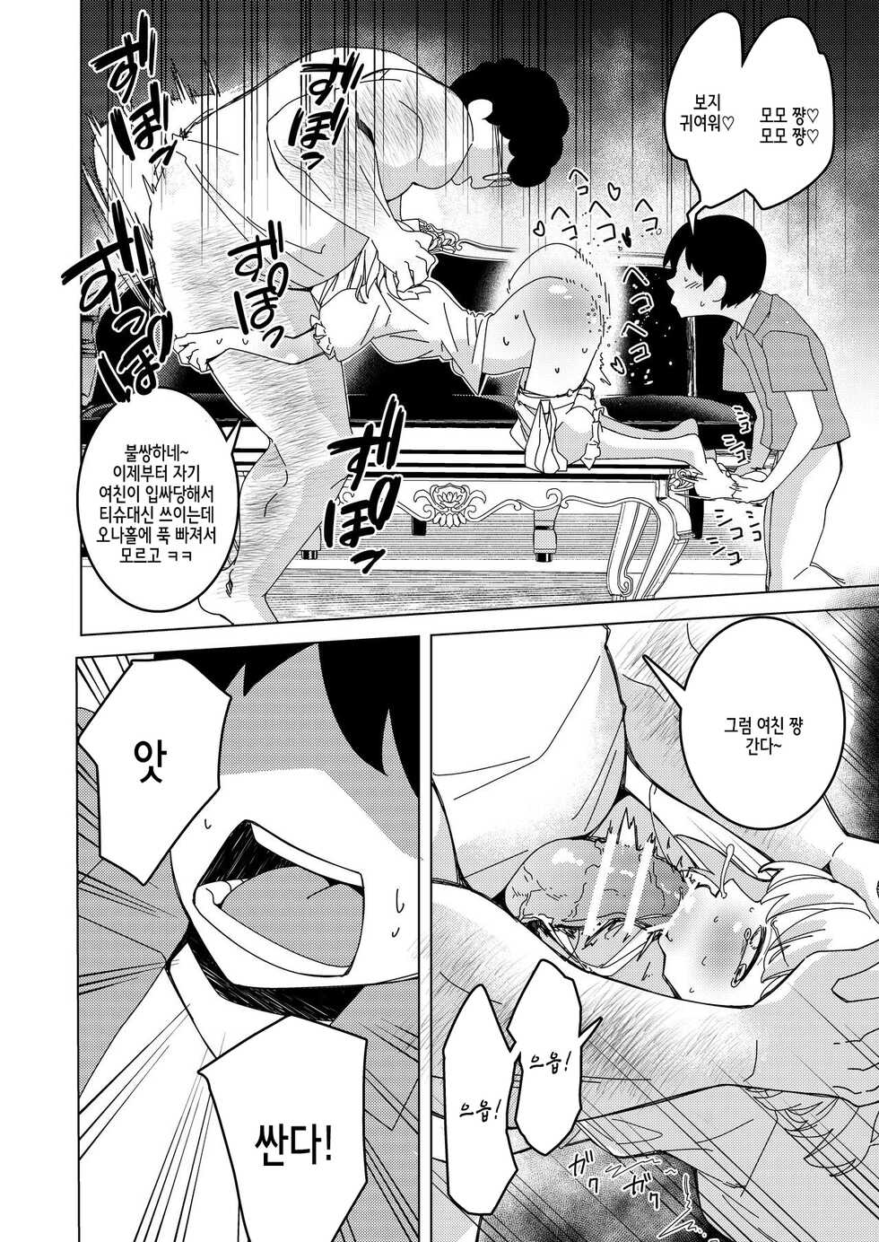 [Hisamaru Hajimeya (Hisamaru Hajime)] With the hypno app! ~teaching a 3-month couple about to have sex how to do it~ - Page 14