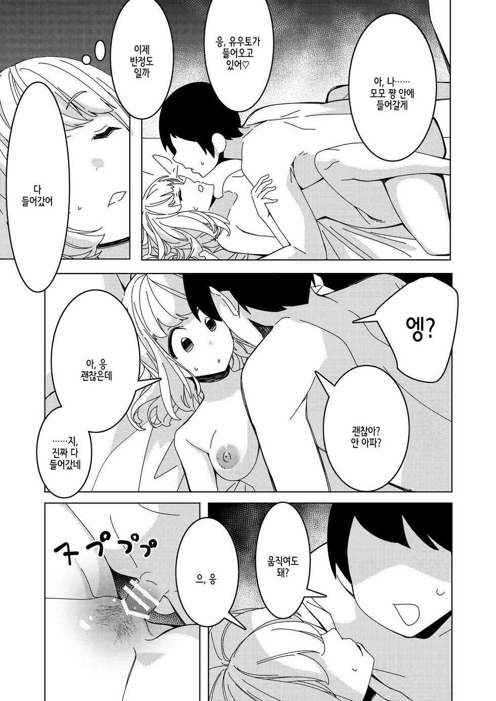 [Hisamaru Hajimeya (Hisamaru Hajime)] With the hypno app! ~teaching a 3-month couple about to have sex how to do it~ - Page 27