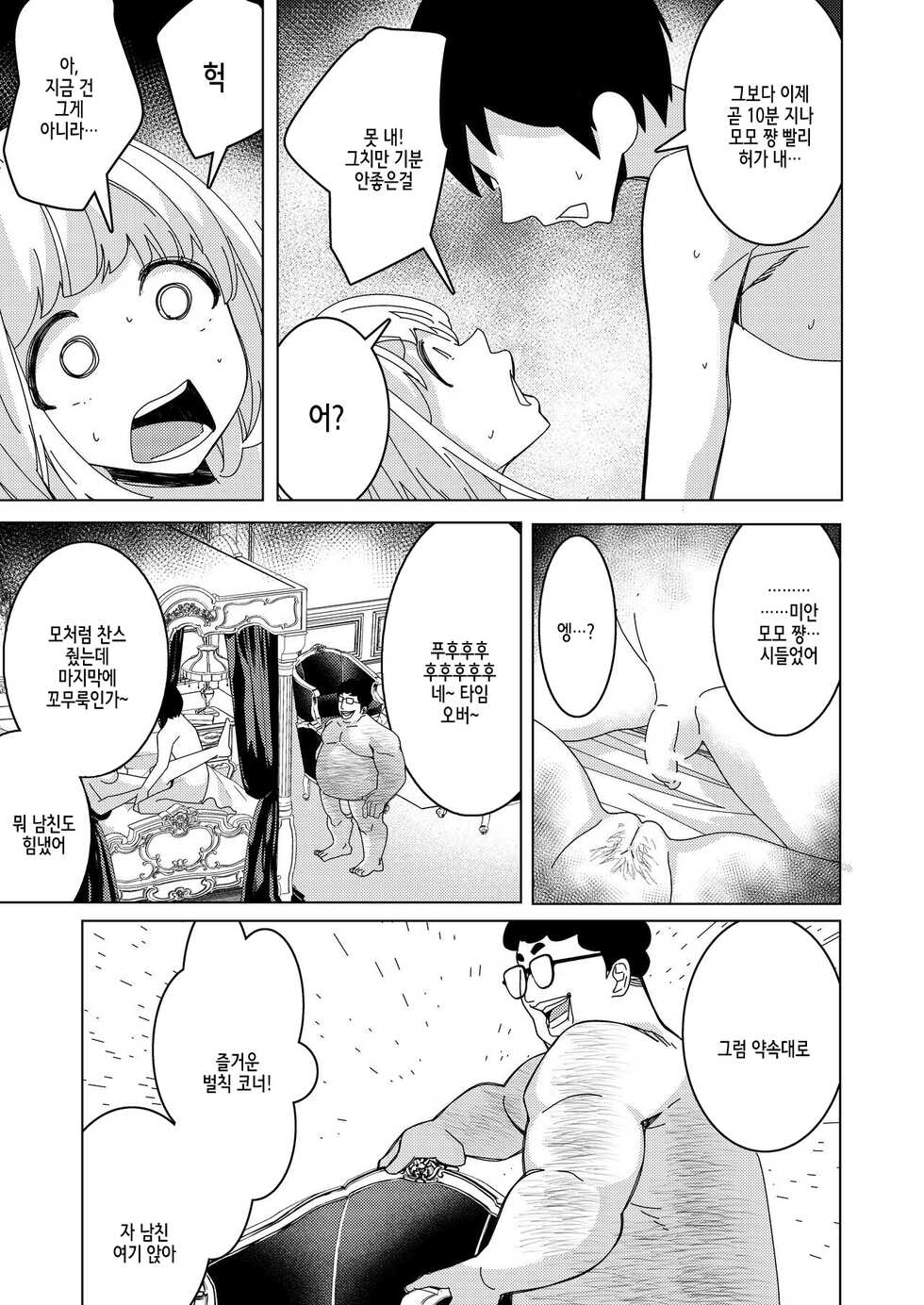 [Hisamaru Hajimeya (Hisamaru Hajime)] With the hypno app! ~teaching a 3-month couple about to have sex how to do it~ - Page 29
