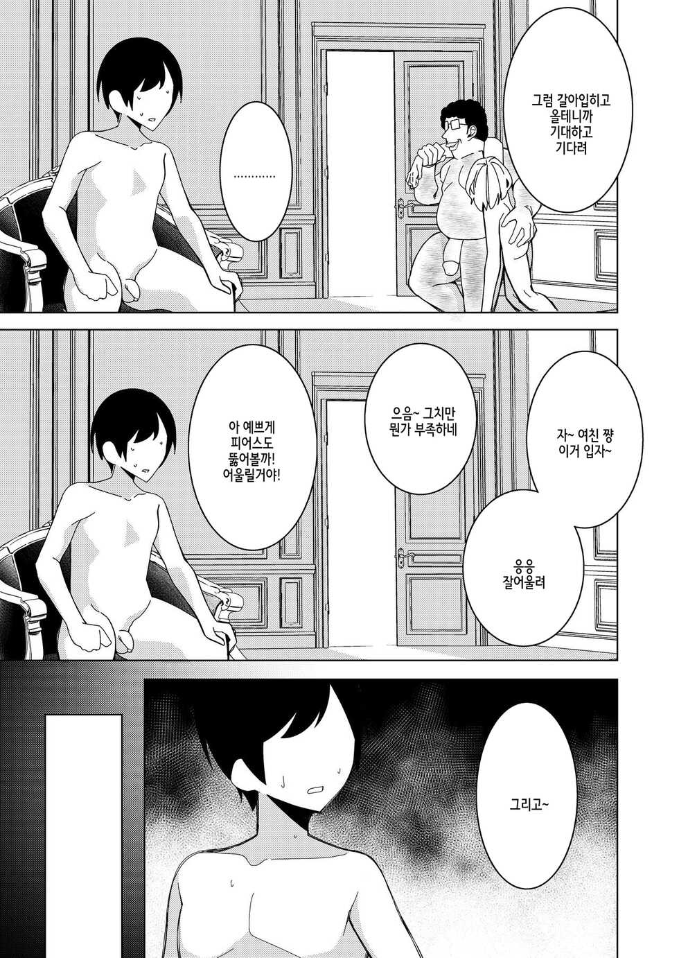 [Hisamaru Hajimeya (Hisamaru Hajime)] With the hypno app! ~teaching a 3-month couple about to have sex how to do it~ - Page 34