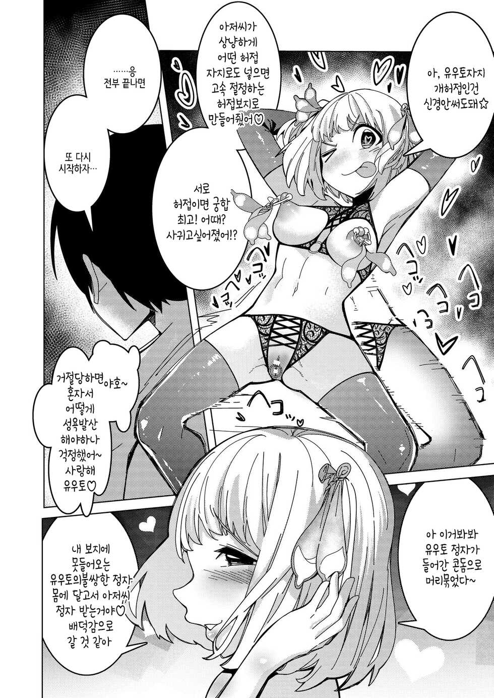 [Hisamaru Hajimeya (Hisamaru Hajime)] With the hypno app! ~teaching a 3-month couple about to have sex how to do it~ - Page 38