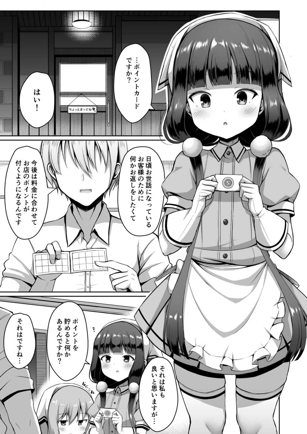 [Hanetsuki (Hanetu)] Maika-chan Gohoushiroku (Blend S) [Digital] - Page 3