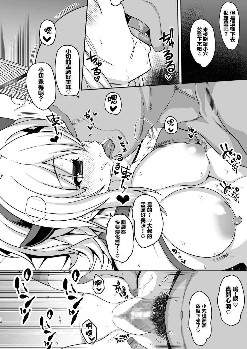 [Rorinoutage (Shimantogawa)] Symphogear no Usui Hon 2 (Senki Zesshou Symphogear) [Chinese] [Digital] - Page 11