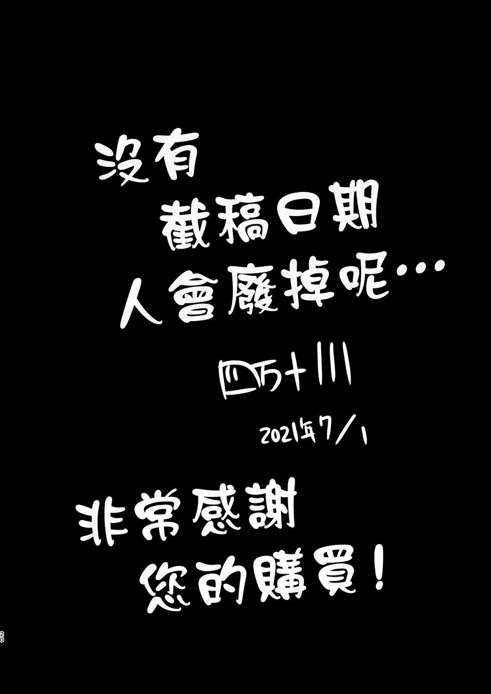 [Rorinoutage (Shimantogawa)] Symphogear no Usui Hon 2 (Senki Zesshou Symphogear) [Chinese] [Digital] - Page 19