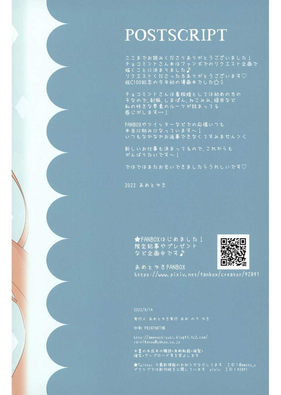 [Ame nochi Yuki (Ameto Yuki)] Nekomimi Tenshi na Choco Mint-san | 고양이귀 천사 초코민트양 [Korean] [팀 눈마갤] - Page 14