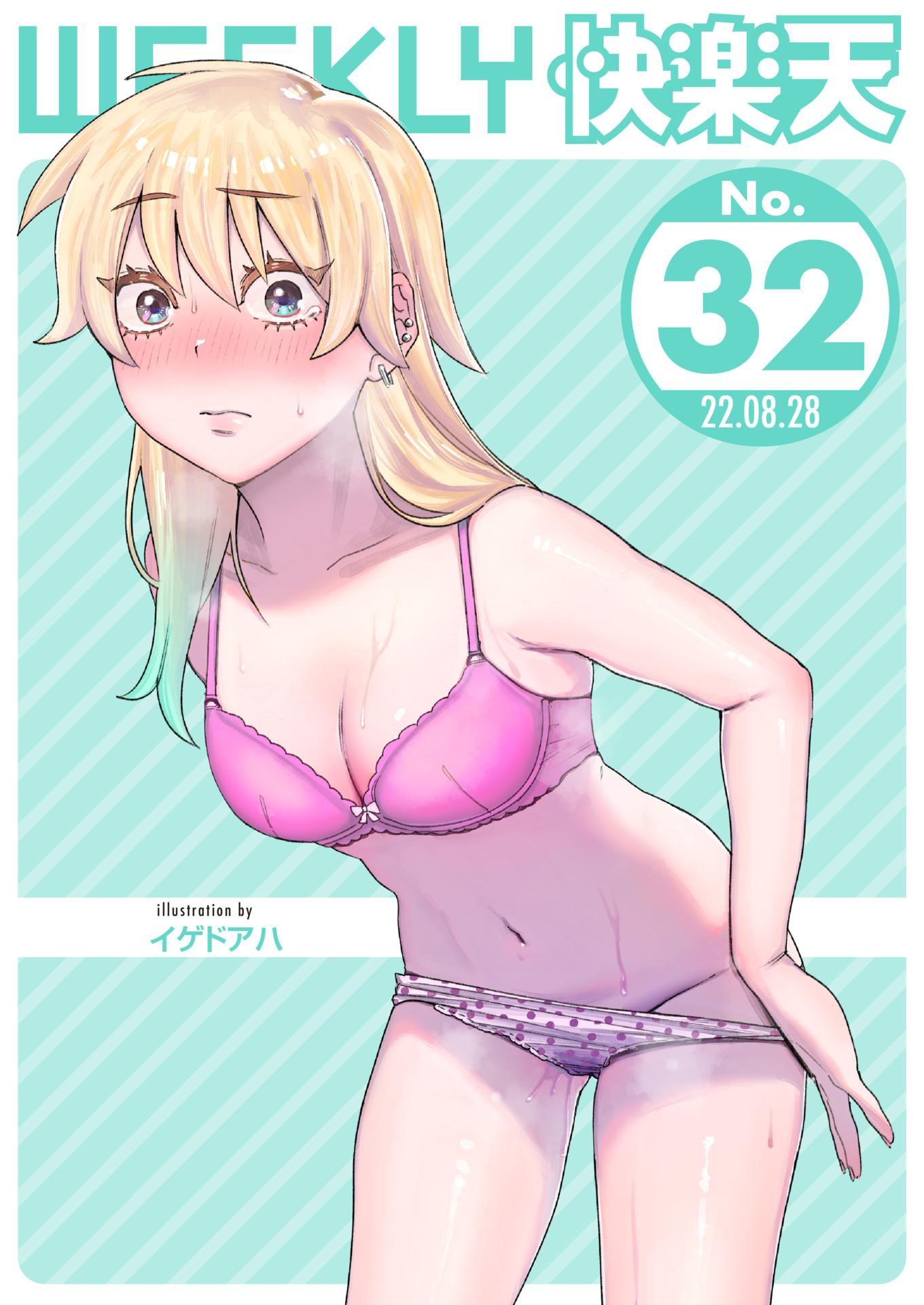 WEEKLY Kairakuten 2022 No.32 - Page 1