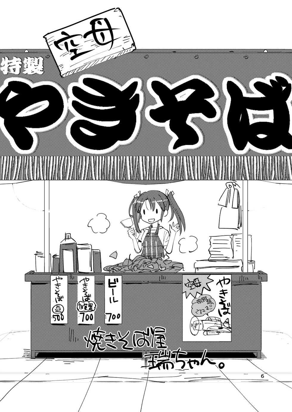[Gyokusaijima (Sanpatisiki)] Eroi ZuiSuzuSen Soushuuhen (Kantai Collection -KanColle-) [Chinese] [EZR個人漢化] [Digital] - Page 6