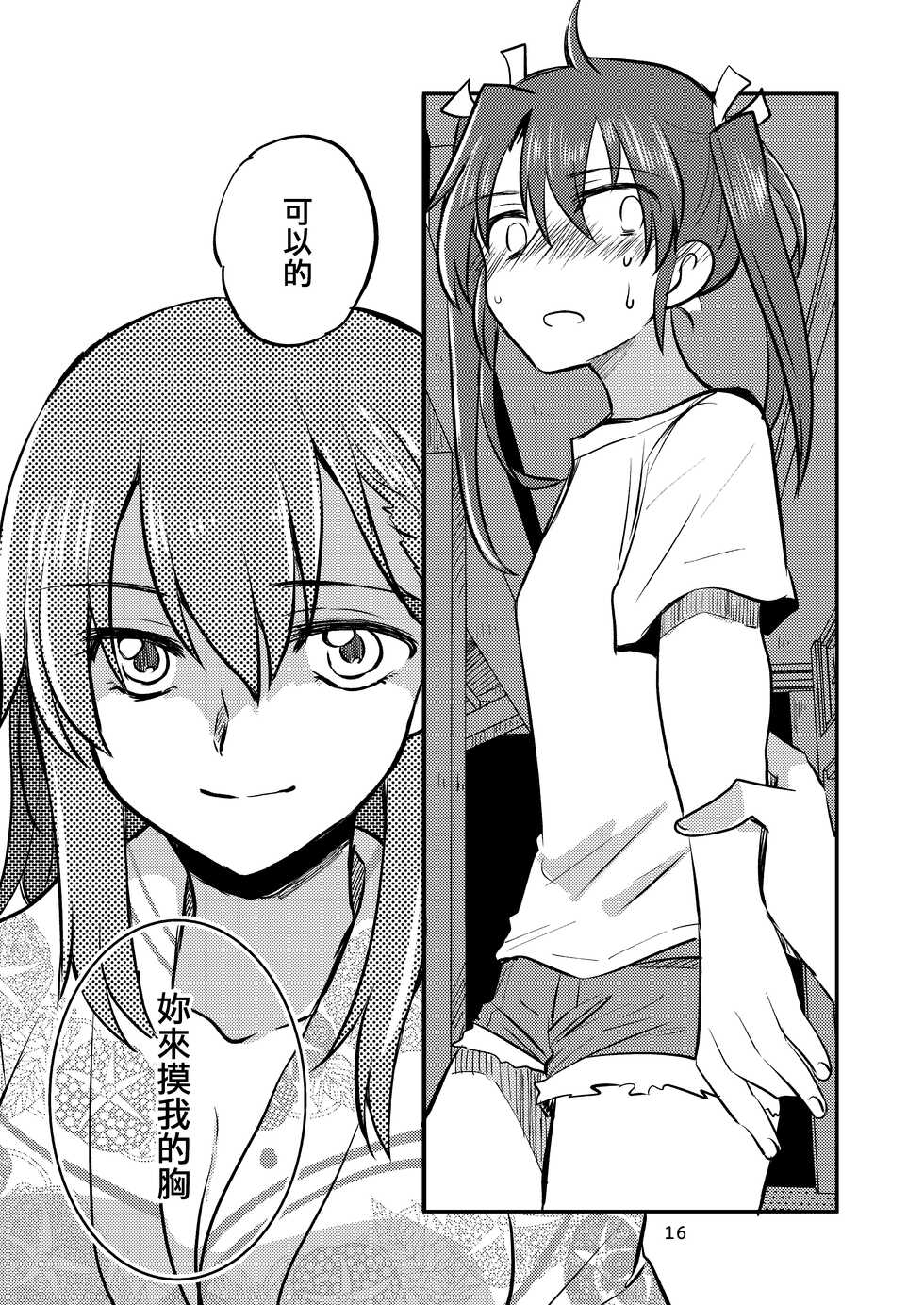 [Gyokusaijima (Sanpatisiki)] Eroi ZuiSuzuSen Soushuuhen (Kantai Collection -KanColle-) [Chinese] [EZR個人漢化] [Digital] - Page 16