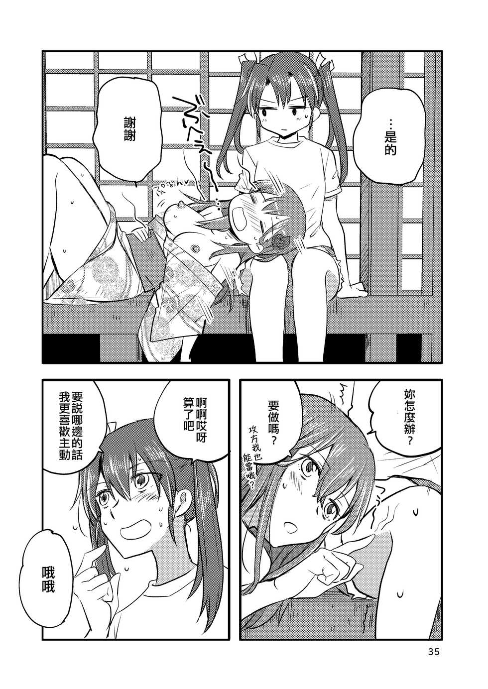 [Gyokusaijima (Sanpatisiki)] Eroi ZuiSuzuSen Soushuuhen (Kantai Collection -KanColle-) [Chinese] [EZR個人漢化] [Digital] - Page 35