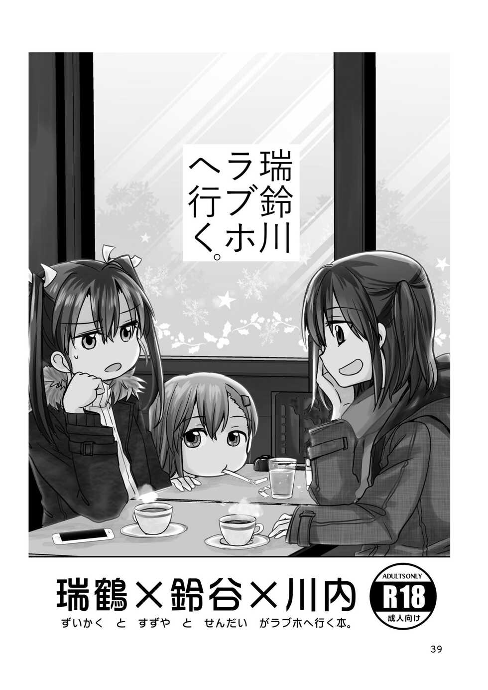 [Gyokusaijima (Sanpatisiki)] Eroi ZuiSuzuSen Soushuuhen (Kantai Collection -KanColle-) [Chinese] [EZR個人漢化] [Digital] - Page 39