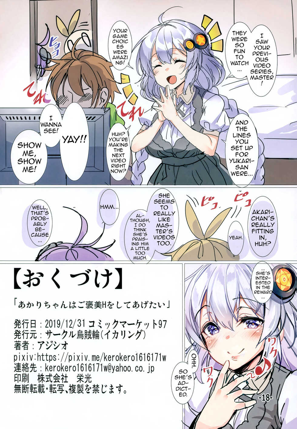 (C97) [Ikaring (Ajishio)] Akari-chan wa Gohoubi H o Shite Agetai | Akari-chan Wants To Reward You With Sex (VOICEROID) [English] {Doujins.com} - Page 17