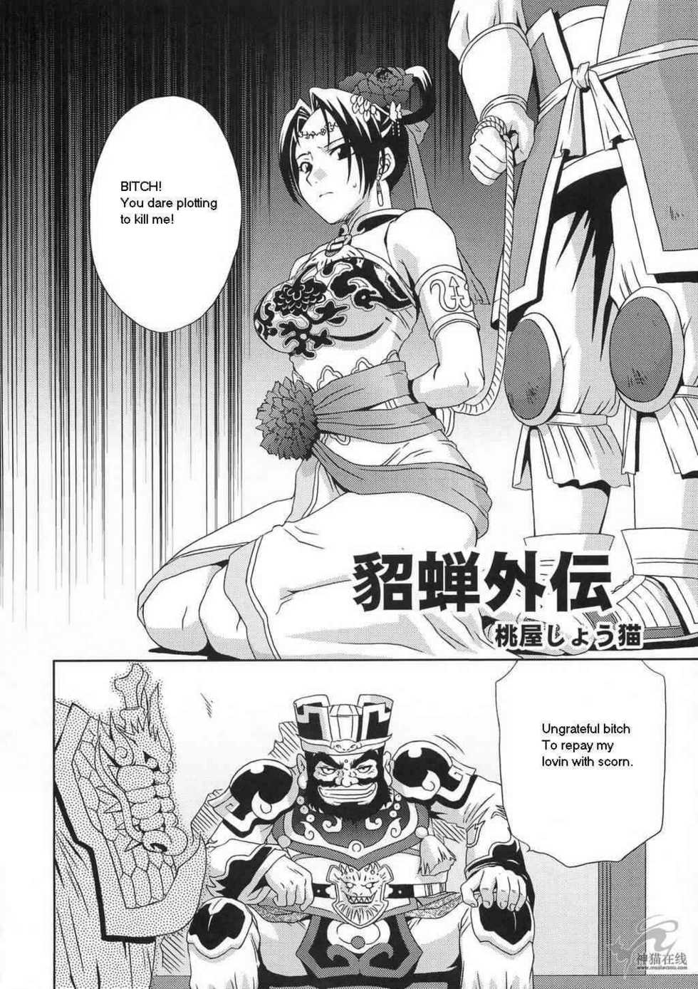 (CR35) [U.R.C (Momoya Show-Neko)] In Sangoku Musou Chousen Gaiden (Dynasty Warriors) [English] - Page 6