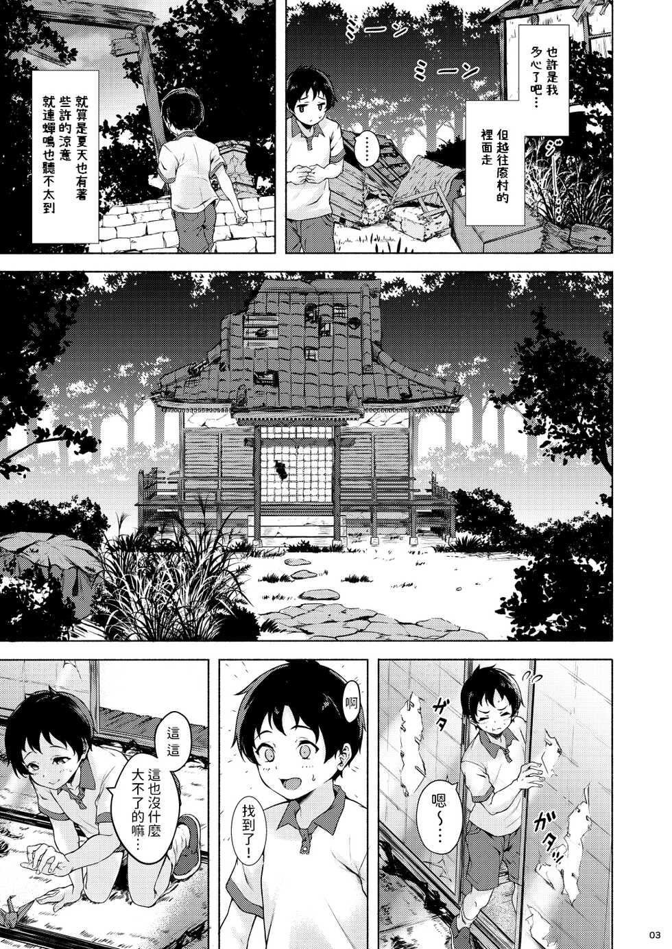 [Echizen Bugyousho (Aramaki Echizen)] Irogami [Chinese] [Digital] - Page 5