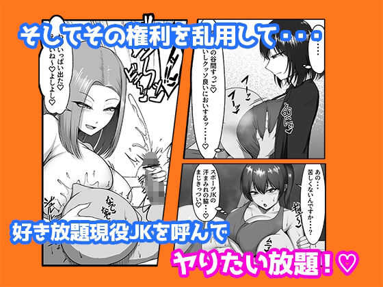 [maikage] 爆乳制服美少女を「無料」で「何時」でも「何度」でも呼べる権利(sample) - Page 3
