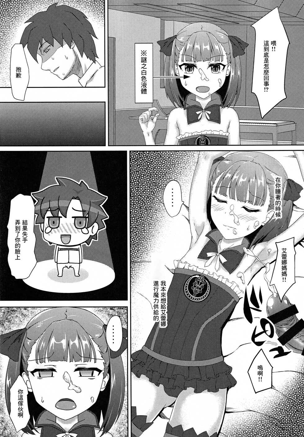 (C93) [Hamichiki (tokoyon)] Helena Mama ni Amaetai (Fate/Grand Order) [Chinese] - Page 3