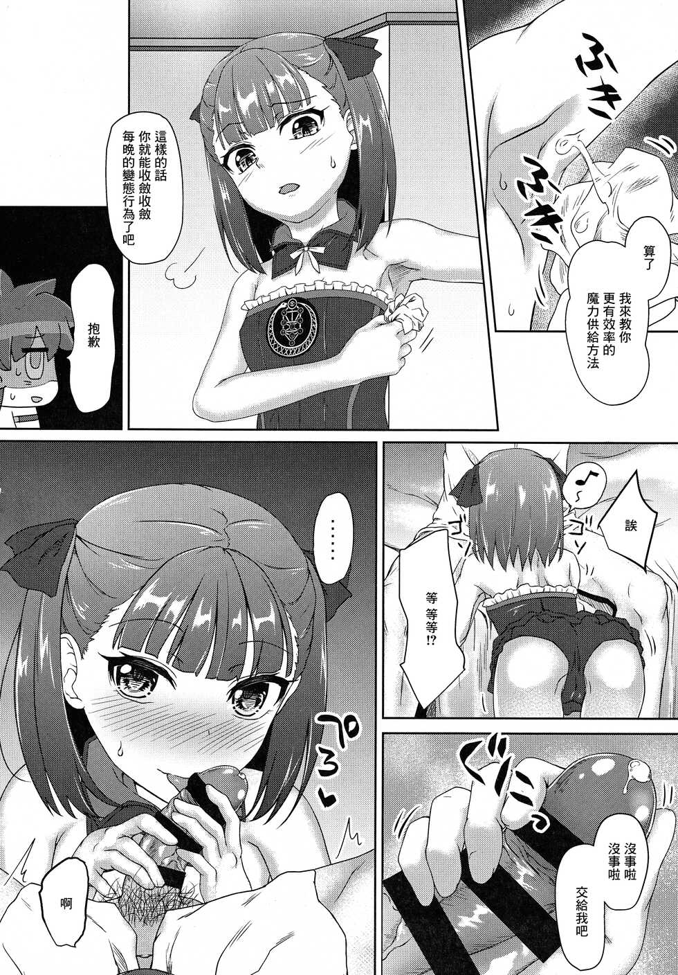 (C93) [Hamichiki (tokoyon)] Helena Mama ni Amaetai (Fate/Grand Order) [Chinese] - Page 4