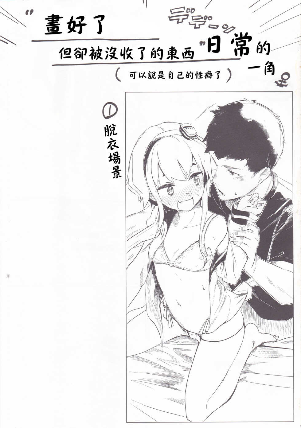 (C91) [Katamimi Headphone (Ariyoshi Gen)] Togitsutto. (Kantai Collection -KanColle-) [Chinese] - Page 16