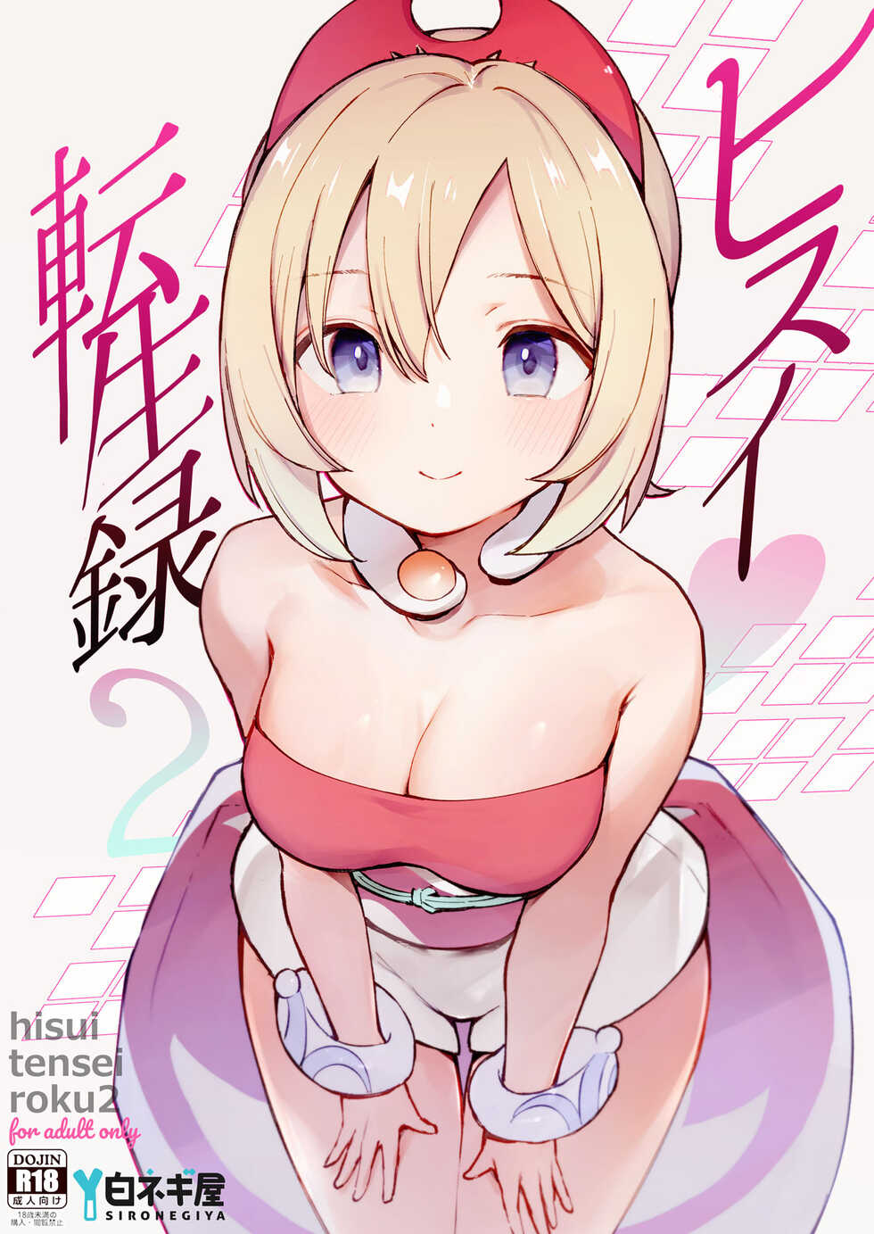 [Shironegiya (miya9)] Hisui Tensei-roku 2 | Records of My Reincarnation In Hisui 2 (Pokémon Legends: Arceus) [English] {Doujins.com} [Digital] - Page 1