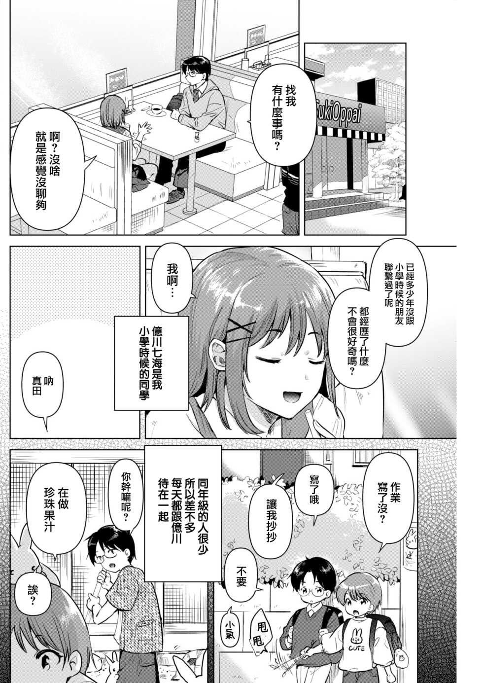 [Momoko] Hajimari no Natsu (COMIC Kairakuten 2022-10) [Chinese] [大鸟可不敢乱转汉化] [Digital] - Page 5