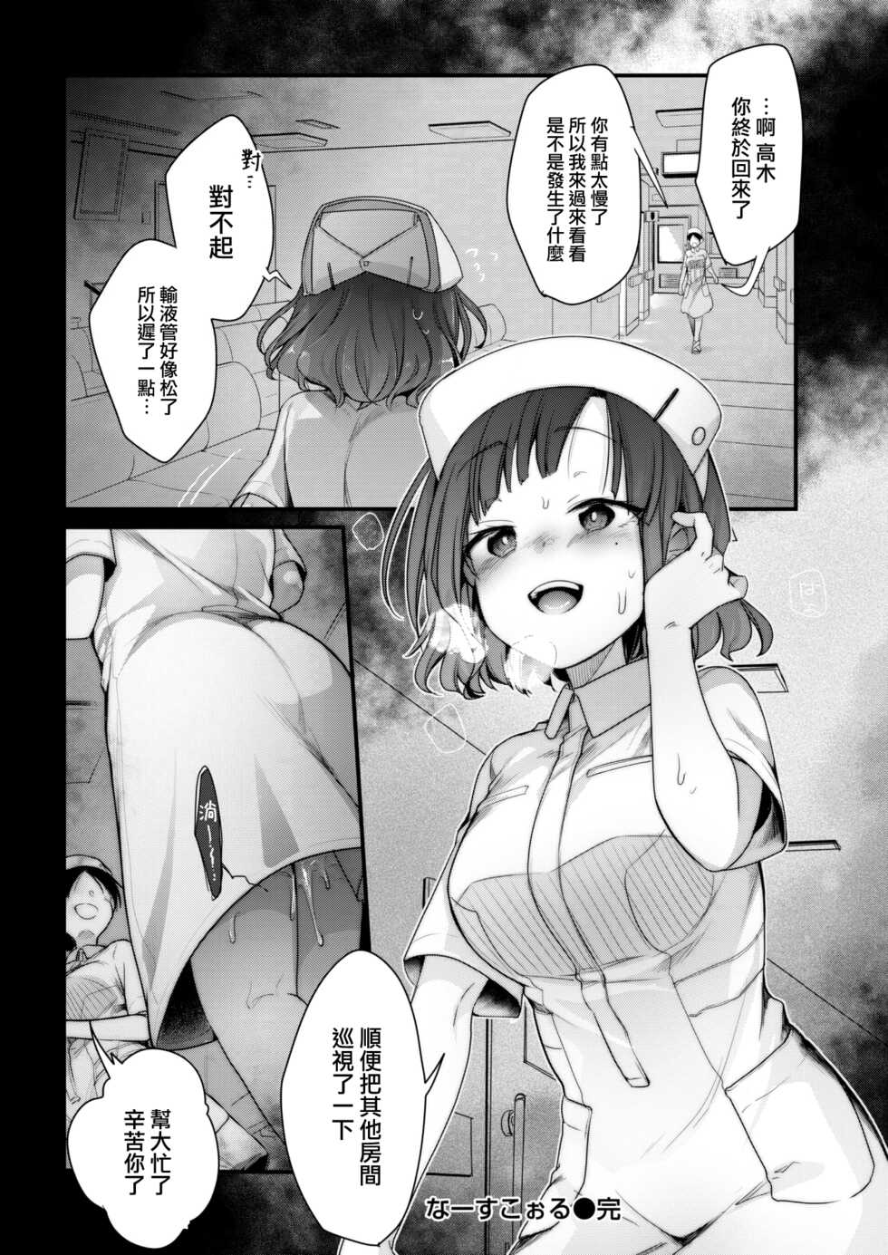 [Aya] Nurse Call (COMIC Kairakuten 2022-10) [Chinese] [大鸟可不敢乱转汉化] [Digital] - Page 17