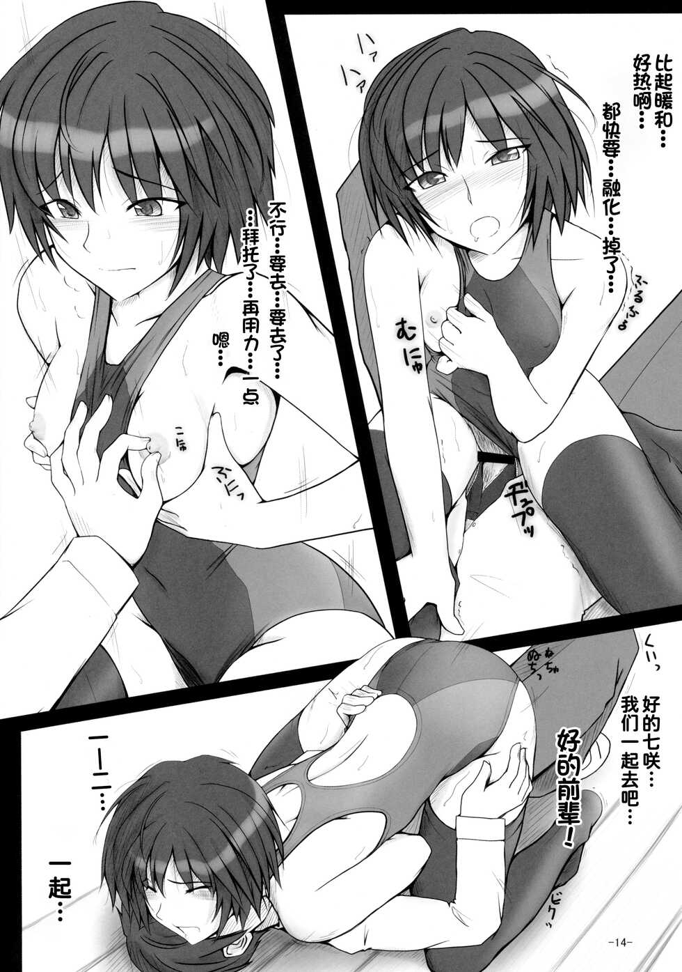 (C77) [UGC (Sasaki Akira)] Nanasaki Tanomi ga Arunda! (Amagami) [Chinese] [甜族星人x我不看本子个人汉化] - Page 14