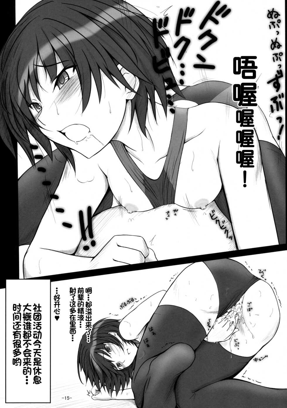 (C77) [UGC (Sasaki Akira)] Nanasaki Tanomi ga Arunda! (Amagami) [Chinese] [甜族星人x我不看本子个人汉化] - Page 15