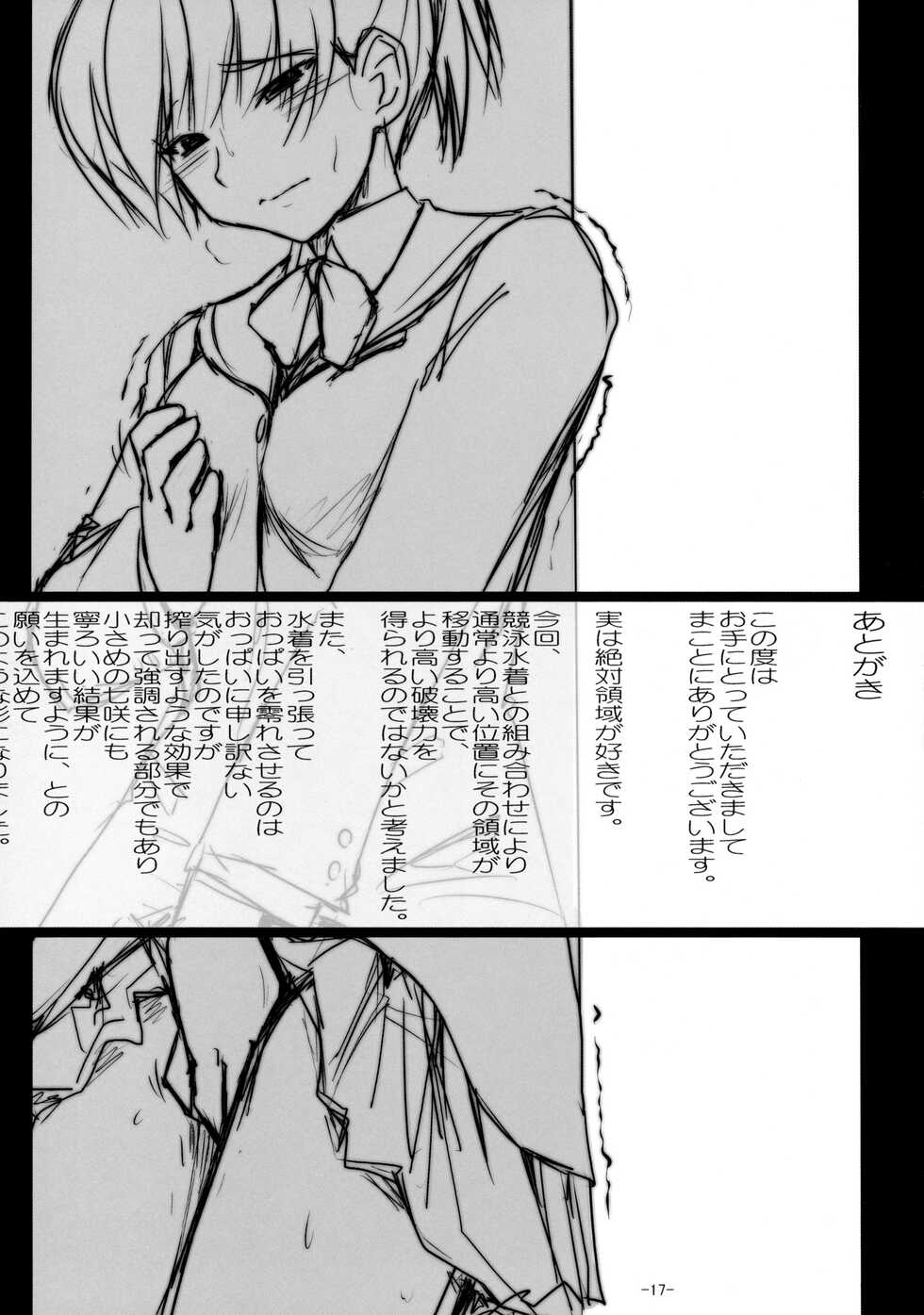(C77) [UGC (Sasaki Akira)] Nanasaki Tanomi ga Arunda! (Amagami) [Chinese] [甜族星人x我不看本子个人汉化] - Page 17