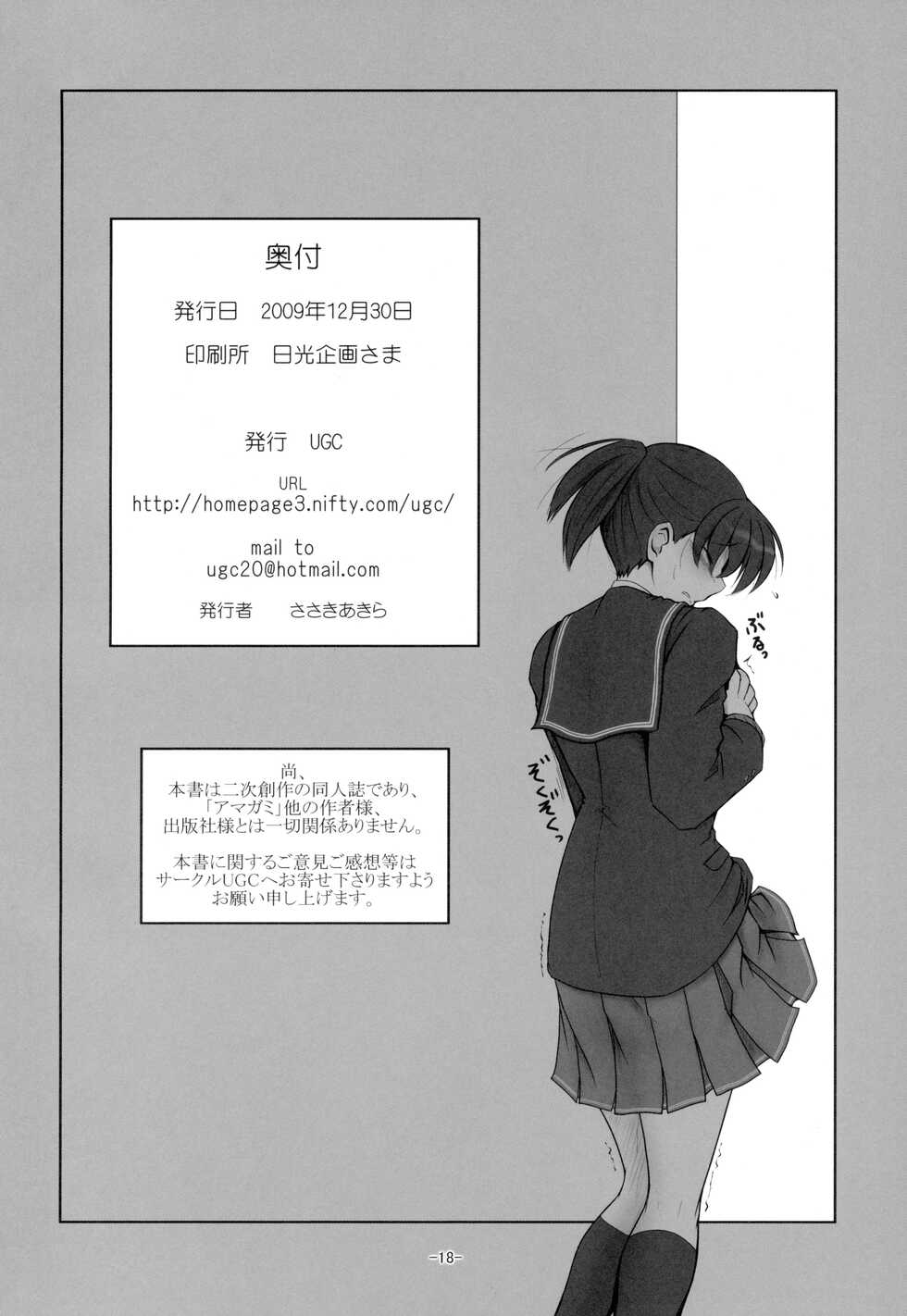 (C77) [UGC (Sasaki Akira)] Nanasaki Tanomi ga Arunda! (Amagami) [Chinese] [甜族星人x我不看本子个人汉化] - Page 18