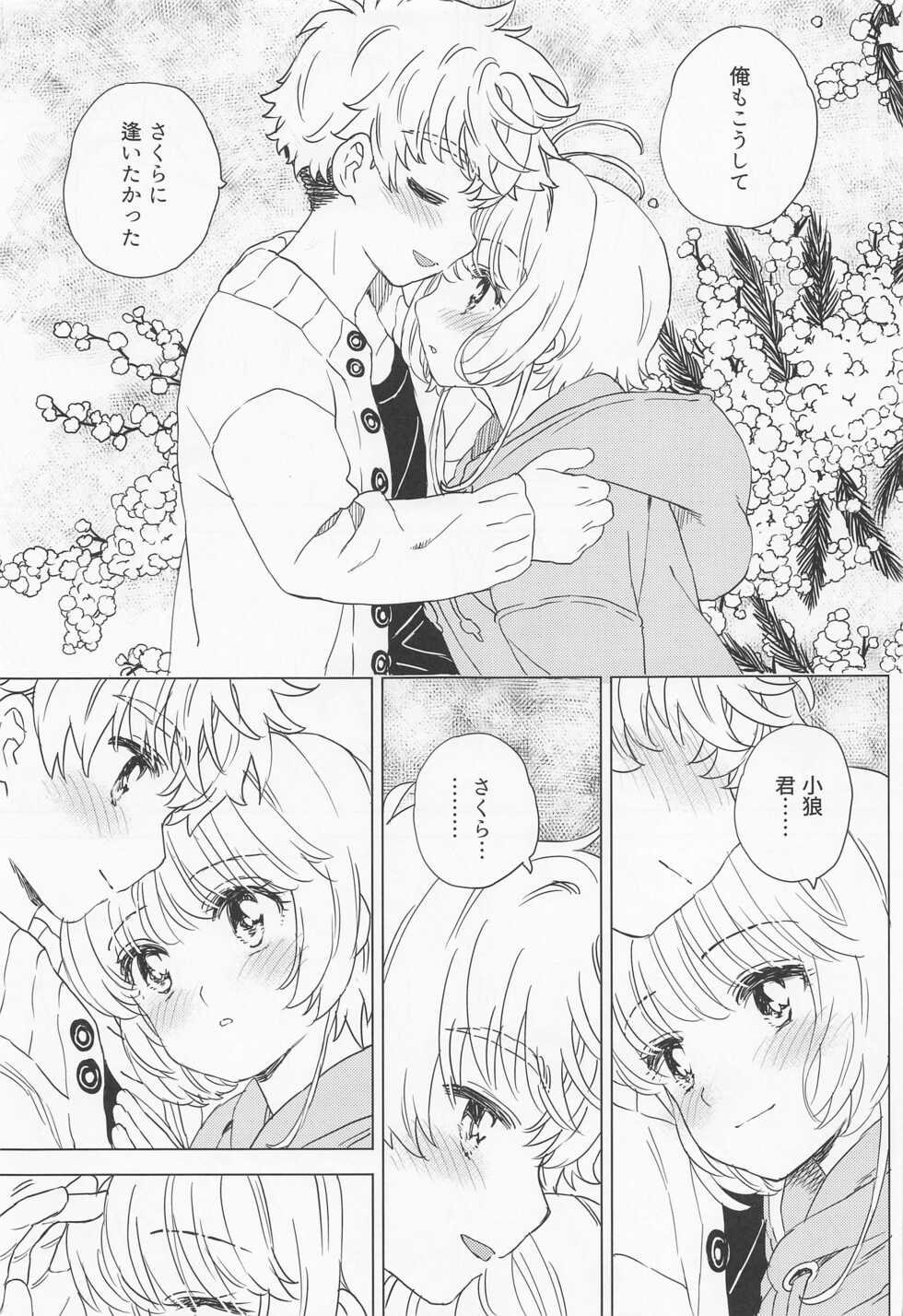 (C100) [MURDER HOUSE (Workaholic)] Sakura to Syaoran no Ouchi Date (Cardcaptor Sakura) - Page 8