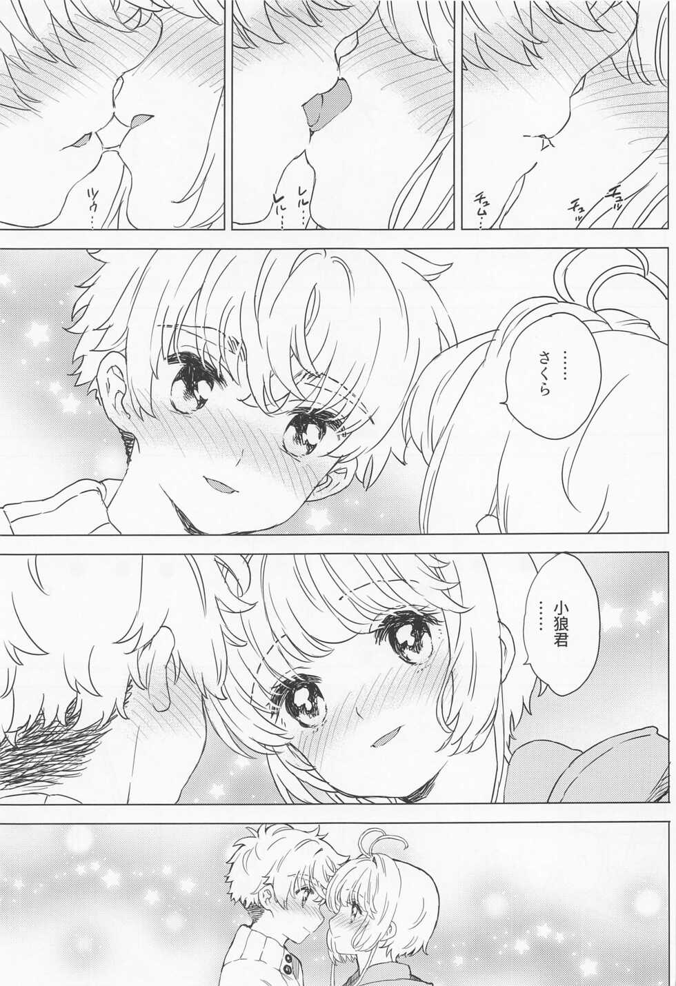 (C100) [MURDER HOUSE (Workaholic)] Sakura to Syaoran no Ouchi Date (Cardcaptor Sakura) - Page 10