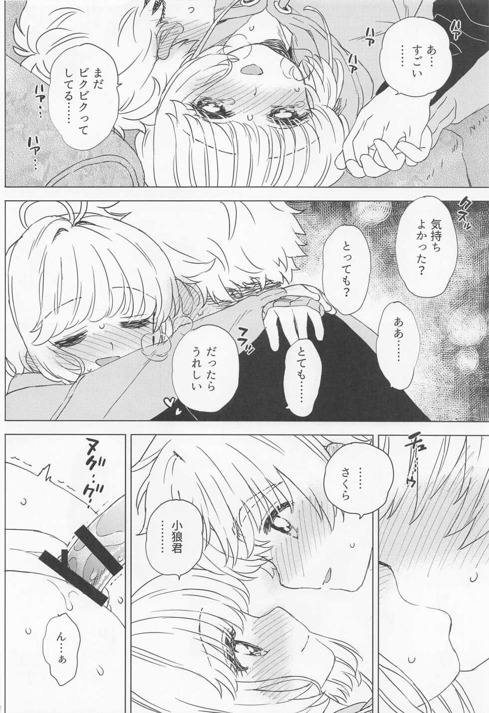 (C100) [MURDER HOUSE (Workaholic)] Sakura to Syaoran no Ouchi Date (Cardcaptor Sakura) - Page 23