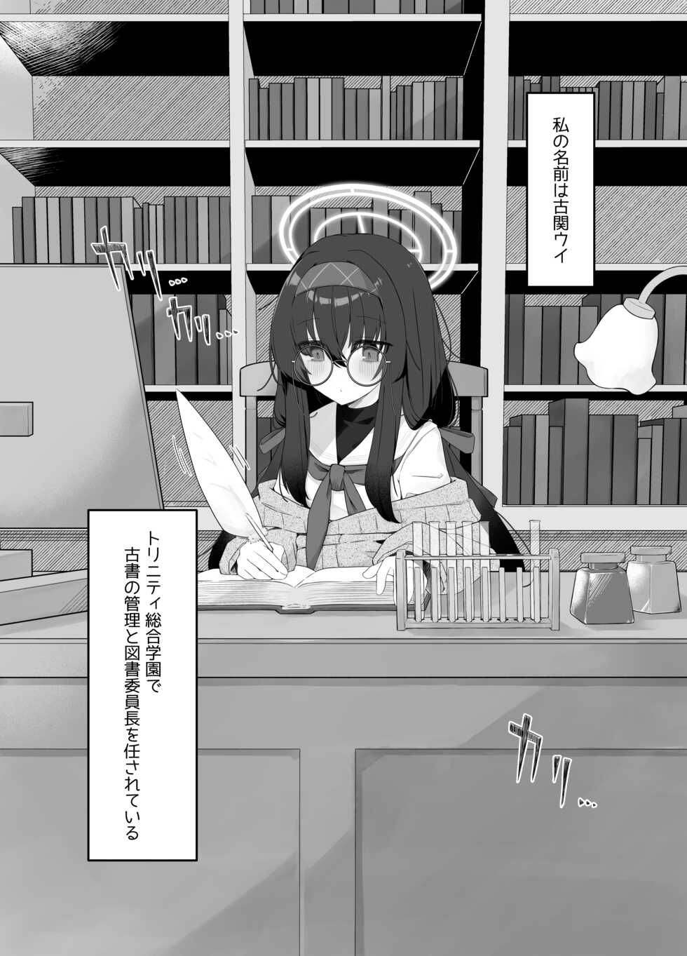 [Damenahidou (Damenahito)] Koshokan no Kaori - Kozeki Ui's fragrance inside antiquarian books library... (Blue Archive) [Digital] - Page 3