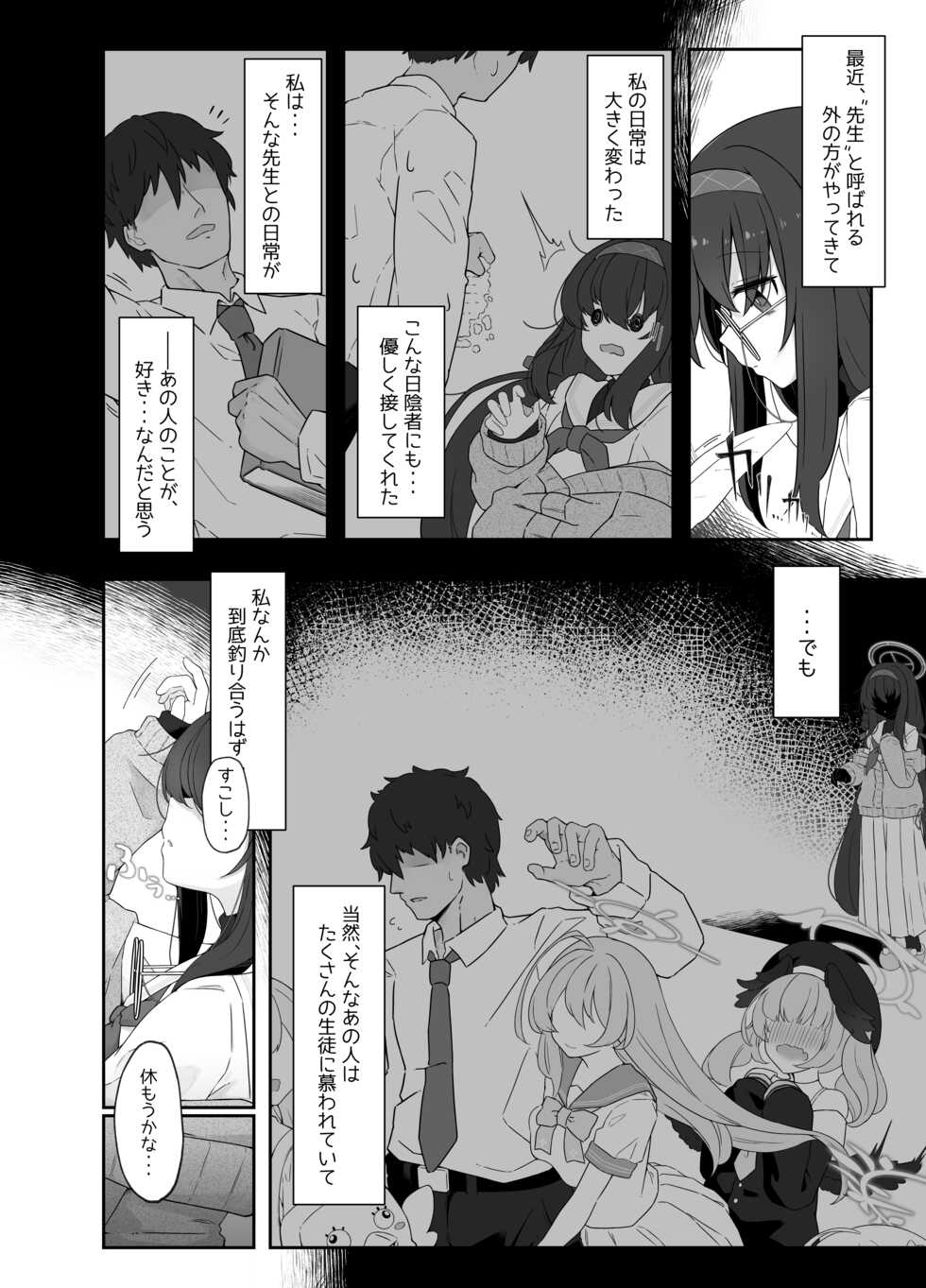 [Damenahidou (Damenahito)] Koshokan no Kaori - Kozeki Ui's fragrance inside antiquarian books library... (Blue Archive) [Digital] - Page 4