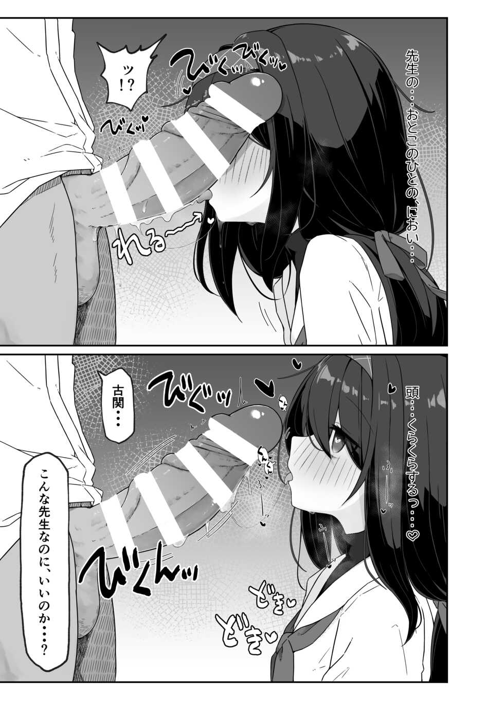 [Damenahidou (Damenahito)] Koshokan no Kaori - Kozeki Ui's fragrance inside antiquarian books library... (Blue Archive) [Digital] - Page 9