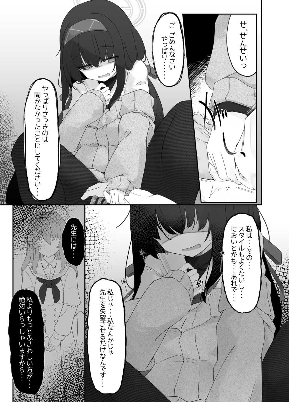 [Damenahidou (Damenahito)] Koshokan no Kaori - Kozeki Ui's fragrance inside antiquarian books library... (Blue Archive) [Digital] - Page 15
