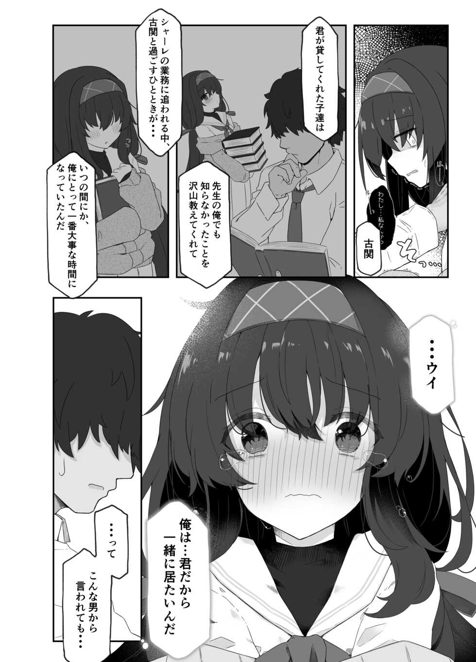 [Damenahidou (Damenahito)] Koshokan no Kaori - Kozeki Ui's fragrance inside antiquarian books library... (Blue Archive) [Digital] - Page 16