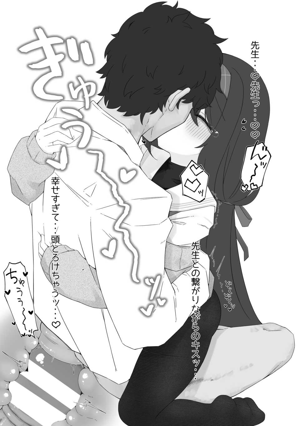 [Damenahidou (Damenahito)] Koshokan no Kaori - Kozeki Ui's fragrance inside antiquarian books library... (Blue Archive) [Digital] - Page 21