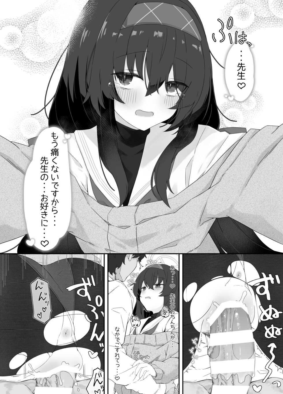 [Damenahidou (Damenahito)] Koshokan no Kaori - Kozeki Ui's fragrance inside antiquarian books library... (Blue Archive) [Digital] - Page 22
