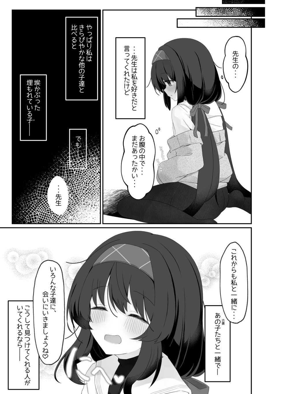 [Damenahidou (Damenahito)] Koshokan no Kaori - Kozeki Ui's fragrance inside antiquarian books library... (Blue Archive) [Digital] - Page 27