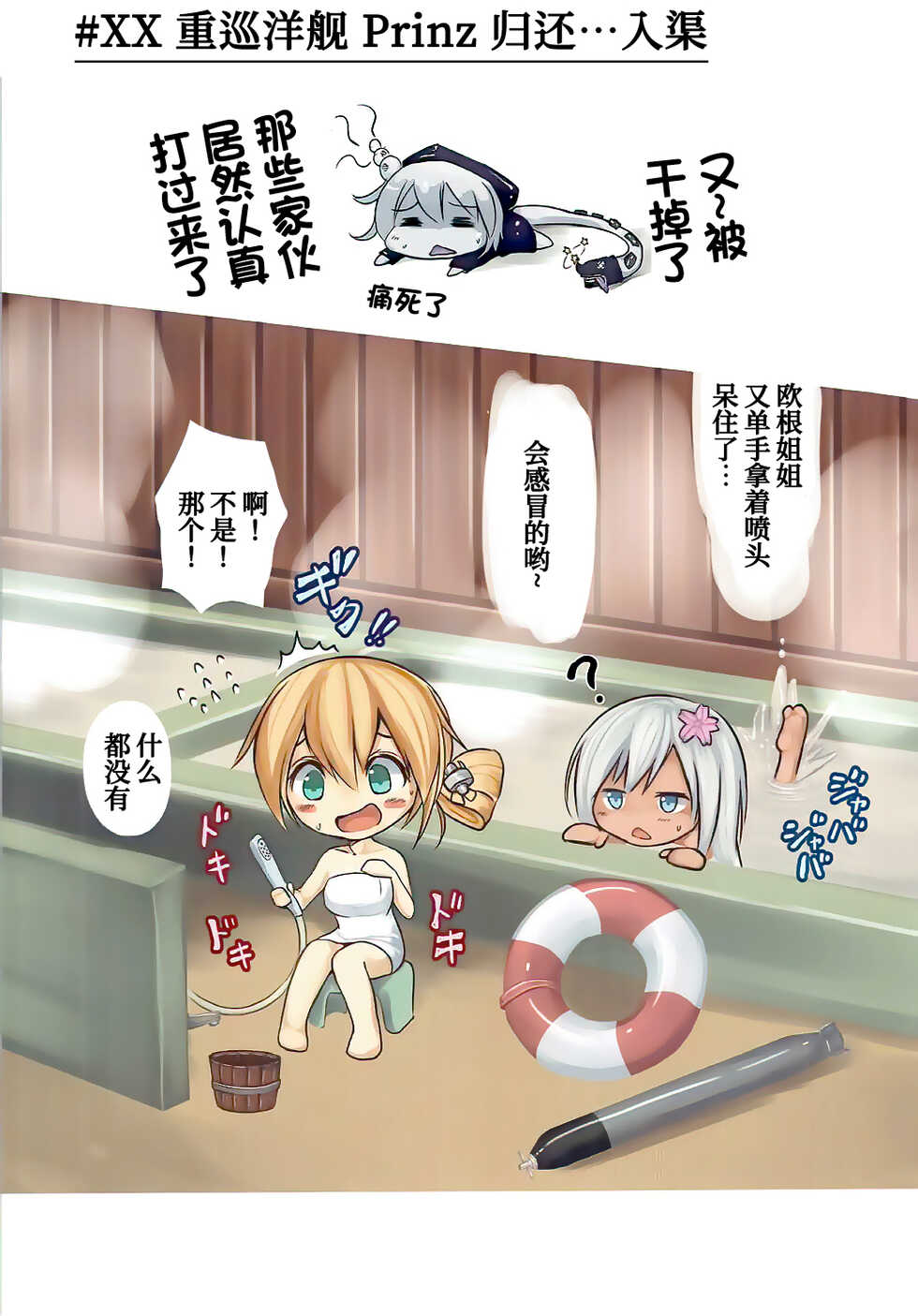(Houraigekisen! Yo-i! 29Senme) [Monaka Udon (Monikano)] Juujunyoukan Prinz Jinmon Chousho (Kantai Collection -KanColle-) [Chinese][UPPER重工x我不看本子个人汉化] - Page 17
