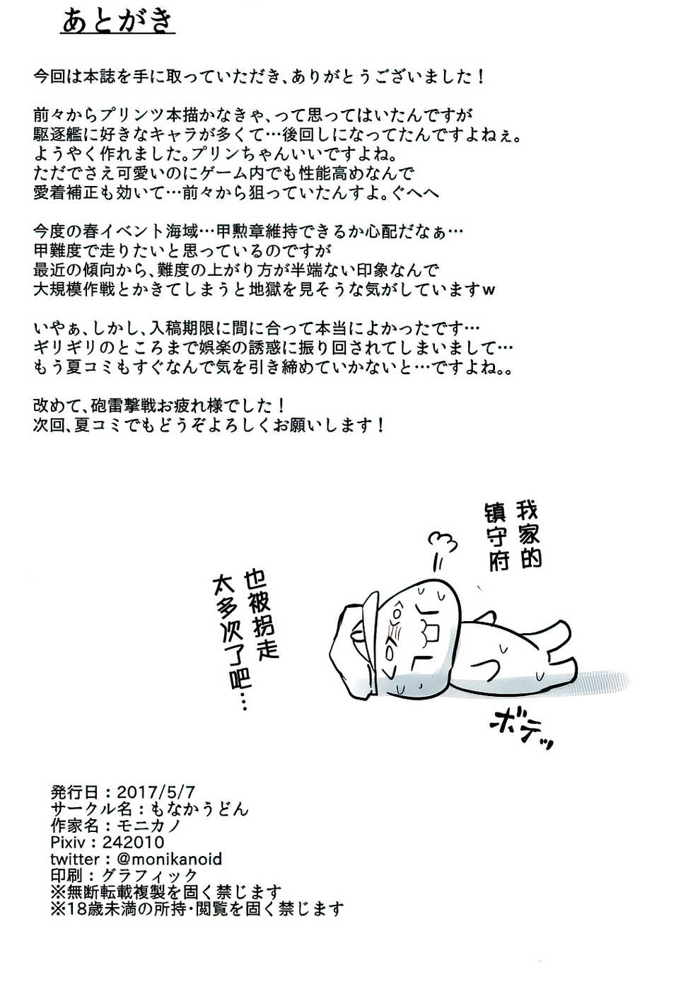 (Houraigekisen! Yo-i! 29Senme) [Monaka Udon (Monikano)] Juujunyoukan Prinz Jinmon Chousho (Kantai Collection -KanColle-) [Chinese][UPPER重工x我不看本子个人汉化] - Page 18